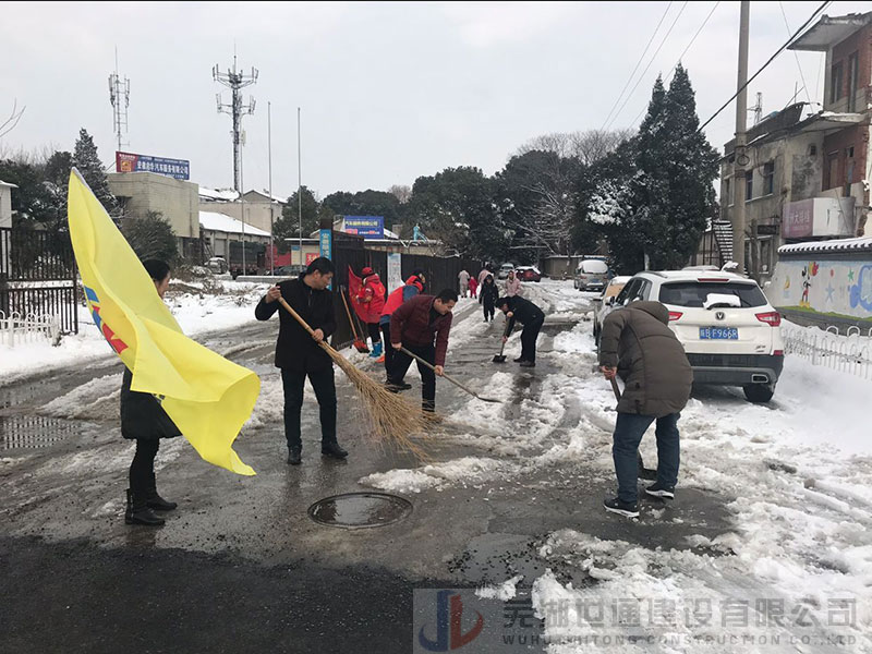 芜湖世通建设有限公司组织集体扫雪除冰